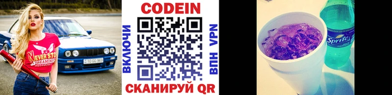 Кодеин напиток Lean (лин)  Купить где  Сунжа 